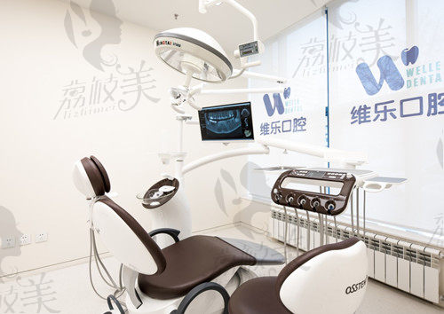 北京维乐口腔诊疗室