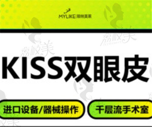 美莱KISS双眼皮优势