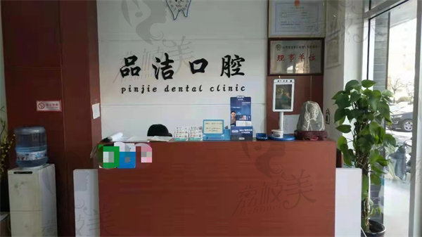 济南市中品洁口腔