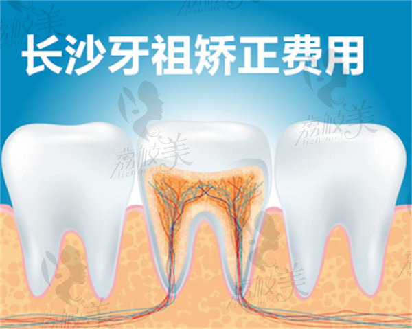 長沙牙祖口腔醫(yī)院收費