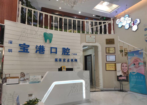 深圳空港口腔