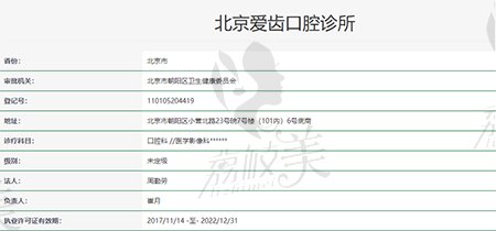 爱齿口腔经营信息