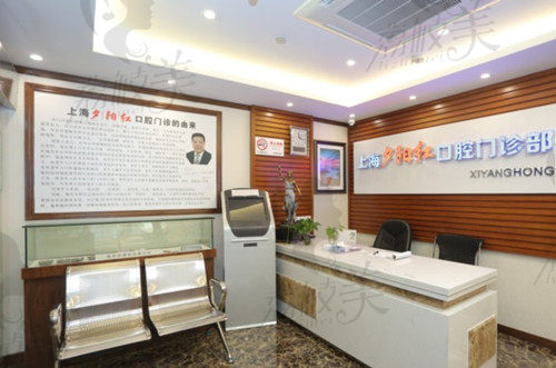 上海夕阳红口腔医院怎么样?是私立牙科口碑出众价格还不贵