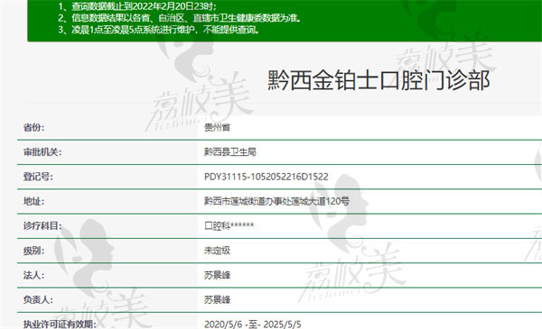 黔西金铂士口腔是正规的