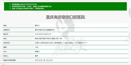 重庆摩尔经营信息