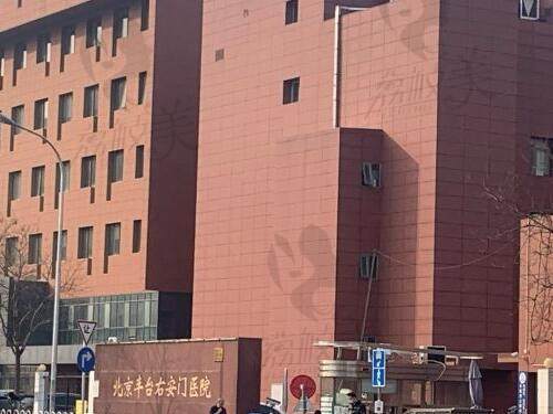 北京丰台右安门医院大门