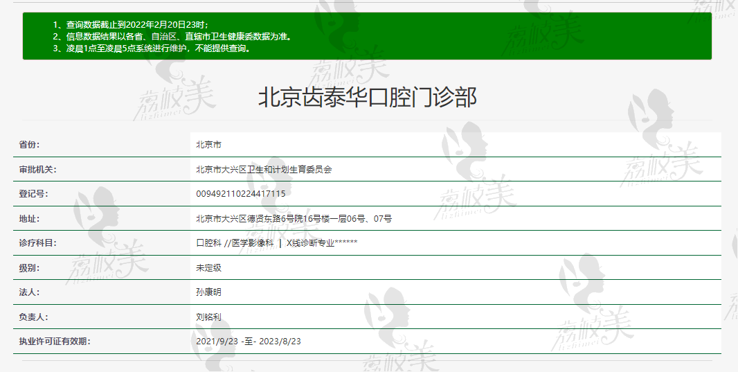 北京齿泰华口腔经营信息
