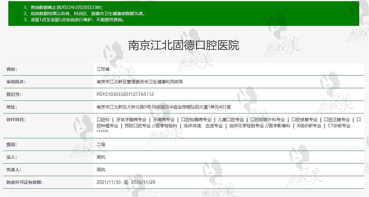 南京固德口腔经营信息