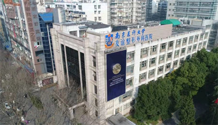 南京医科大学友谊整形外科医院