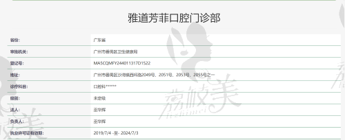 广州番禺雅道芳菲口腔