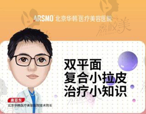 北京华韩拉皮科普