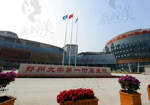 郑大一附院牙科外景