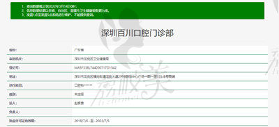 深圳百川口腔資質