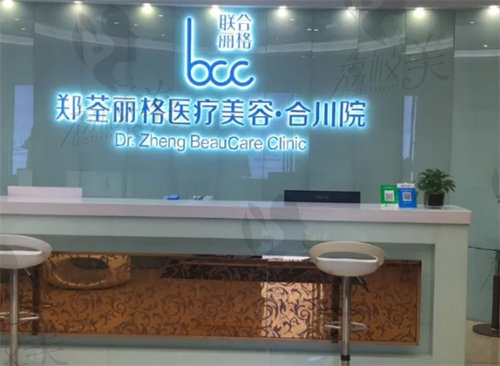 重庆郑荃丽格