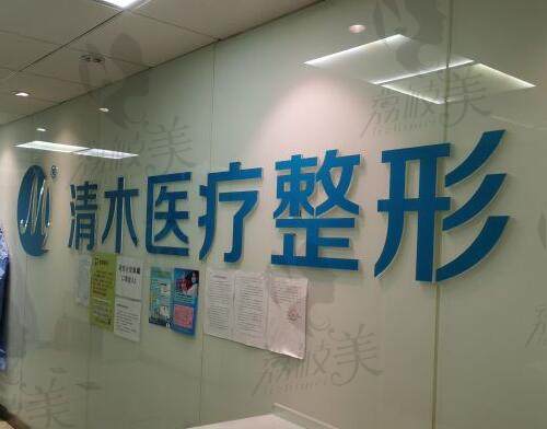 北京清木医疗美容logo