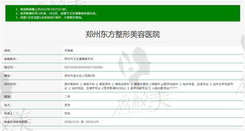 鄭州東方整形美容醫(yī)院是二級(jí)醫(yī)院