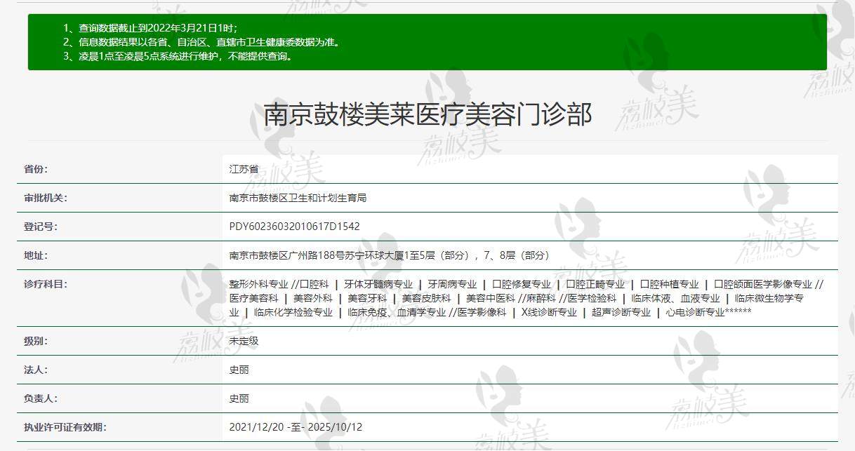 南京美萊口腔資質(zhì)