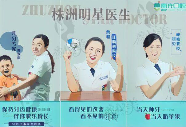 株洲新南光口腔医生