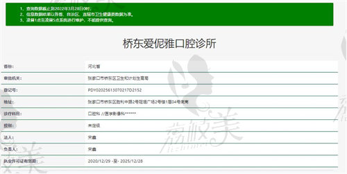 张家口爱伲雅口腔资质