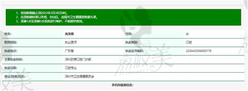 深圳欧雅口腔医师