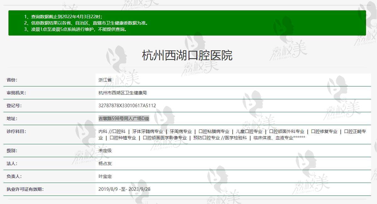 杭州西湖口腔資質(zhì)