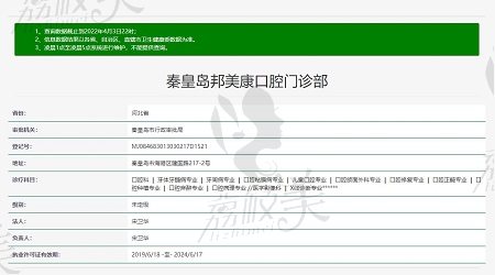 秦皇岛邦美康口腔资质