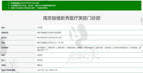 南京新秀私密整形資質(zhì)