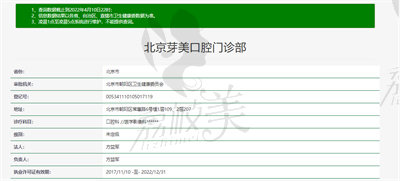 北京芽美口腔資質(zhì)