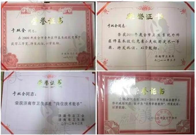 于双全医生荣誉