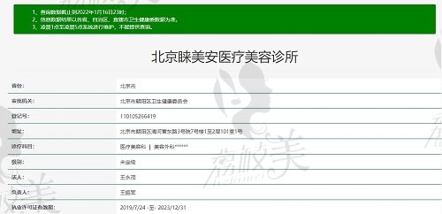 北京睞美安醫(yī)療美容資質(zhì)
