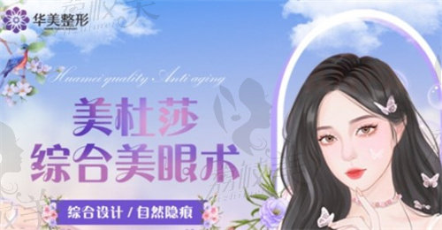 洛陽華美美杜莎雙眼皮