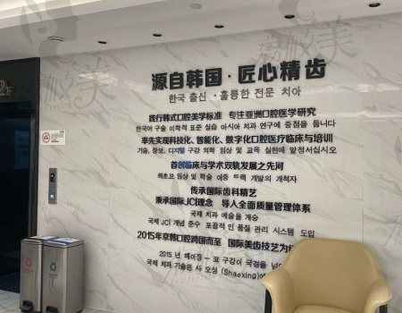 绍兴京韩口腔