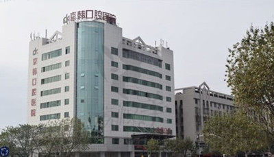 绍兴京韩口腔医院门头