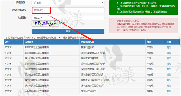 深圳麥芽口腔