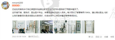 网友对重庆牙卫士口腔医院的真实评价1