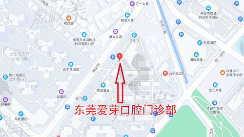 东莞爱芽口腔地址