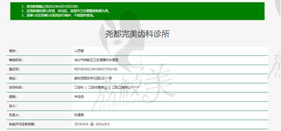 临汾完丨美齿科资质