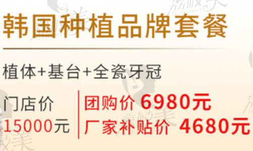 北京斯迈尔齿科种植牙补贴活动价格