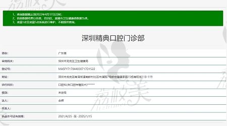 深圳精典口腔门诊部