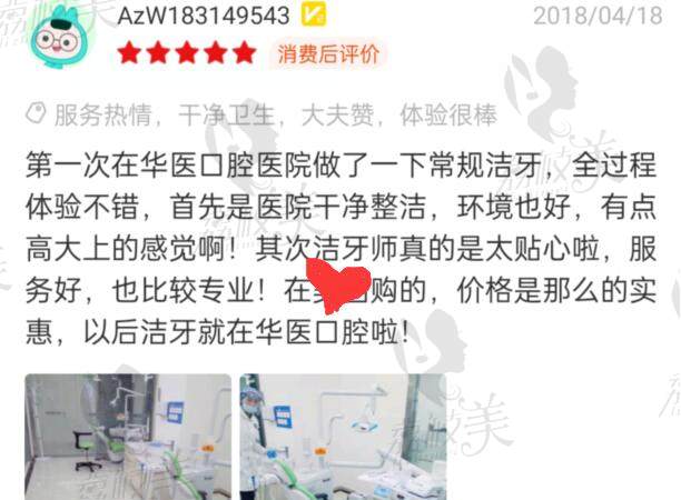 自贡华医口腔口碑评价