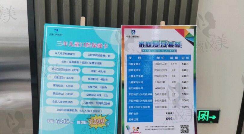 宁波鄞州中瑞口腔医院价格