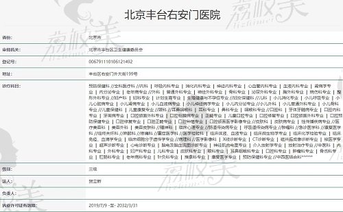 北京右安门医院资质