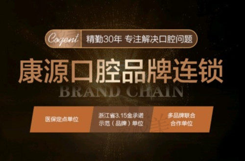杭州康源口腔医院文二路店种植牙