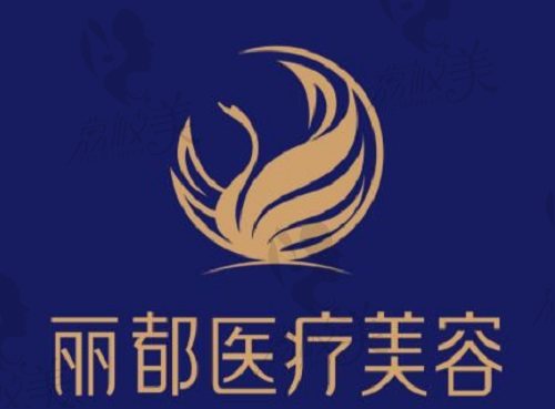 北京丽都医疗美容logo