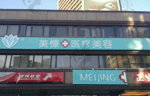 北京美憬 医院外观