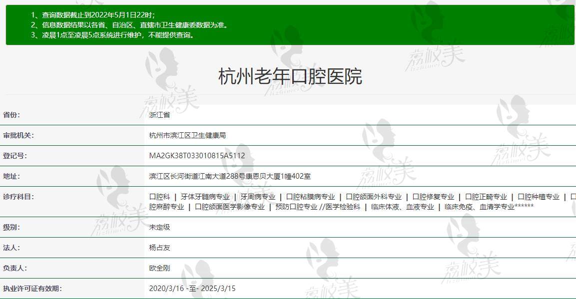 杭州老年口腔医院资质