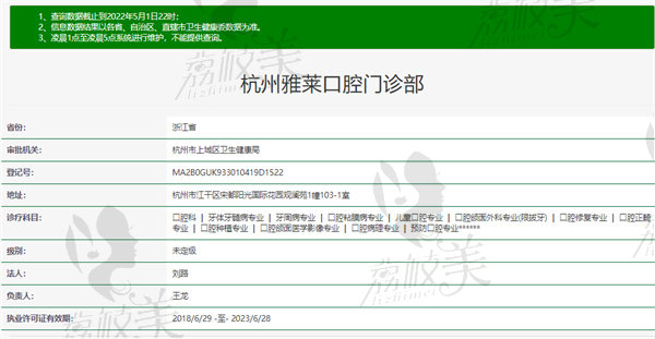 杭州雅莱齿科正规