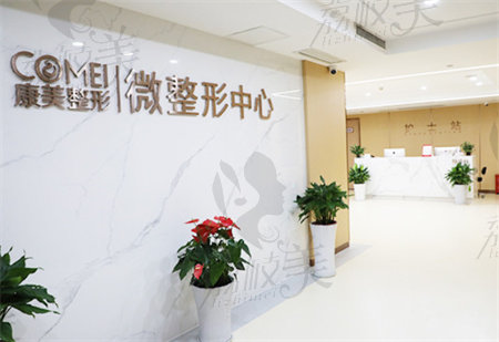 南京康美医疗美容医院微整形中心
