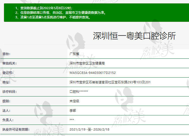 深圳粤美口腔资质