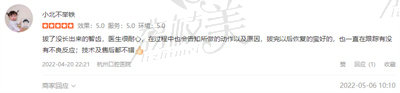 网友对杭州口腔医院富阳分院的真实评价1